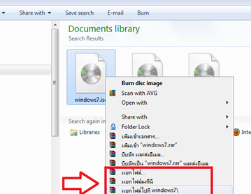 วิธีเปิดไฟล์ iso ด้วย winrar