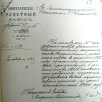 Статистичские сведения о ракетном заводе за 1884 г. (ГАНО. Ф-239, оп. 1, д. 98, л. 40)