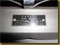 Timbangan emas Shanghai - name plate Timbangan emas Shanghai - name plate