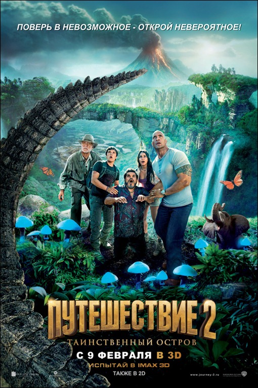 journey2themysteriousisland_poster7