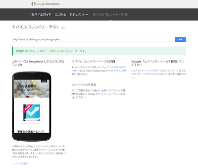 モバイル フレンドリー テスト.png