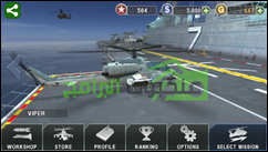 واجهة لعبة الهليكوبتر القتالية المجسمة 3D GUNSHIP BATTLE للأندرويد