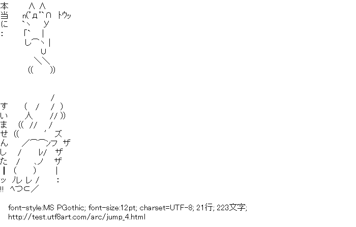 ジャンピング土下座 Unicode Art ジャンピング土下座 Unicode Art