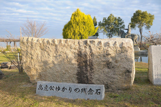 高虎公ゆかりの残念石