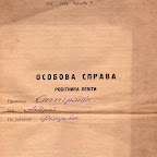 Личное дело А.Ф. Оппермана. Документ из личного архива М. Павловской