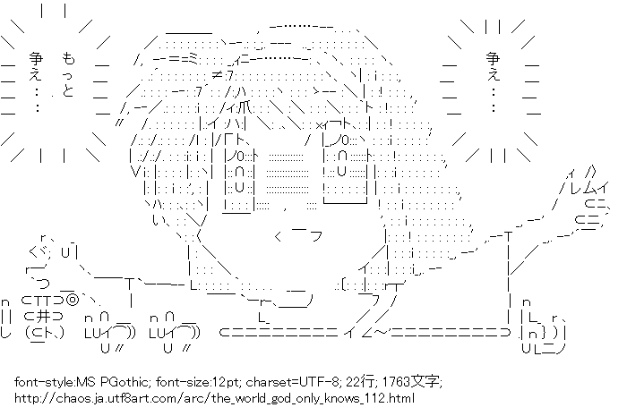 杉本四葉 争え もっと争え 神のみぞ知るセカイ アスキーアートリサイクル保管庫 出張所 杉本四葉 争え もっと争え 神のみぞ知るセカイ アスキーアートリサイクル保管庫 出張所