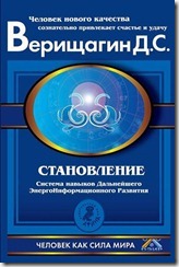 deir-s2 книга ДЭИР - 2 ступень