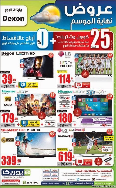 عروض يوريكا الكويت 10 سبتمبر 2014 هاتف نقال ‏LG – Lenovo - اخبار وطني