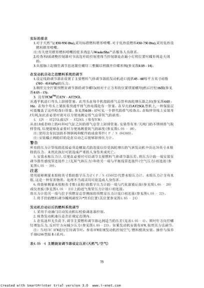 Waukesha 发动机中文手册_00075.jpg