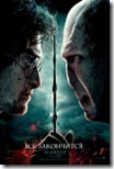 Дары смерти 2 Harry Potter and the Deathly Hallows Part 2