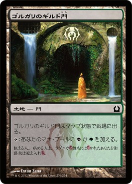 ゴルガリのギルド門 ゴルガリのギルド門