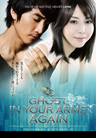 In Your Arms Again วิญญาณ ความรัก ความรู้สึก In Your Arms Again วิญญาณ ความรัก ความรู้สึก