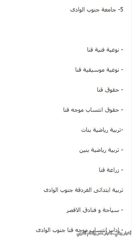 الأماكن والكليات المتبقية في المرحلة الثالثة من تنسيق الجامعات والمعاهد لعام 2013 الأماكن والكليات المتبقية في المرحلة الثالثة من تنسيق الجامعات والمعاهد لعام 2013