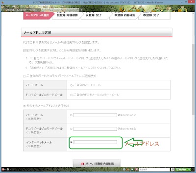 ドコモご利用額お知らせメール  ご利用料金の確認  料金の確認・お支払い  My docomo（マイドコモ）  NTTドコモ - Mozilla Firefox 20131204 110848.jpg