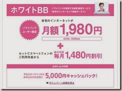ソフトバンクのスマホユーザーは月々 実質 ５００円 ホワイトbbを使ってみた インターネット接続 Airyplace Jp