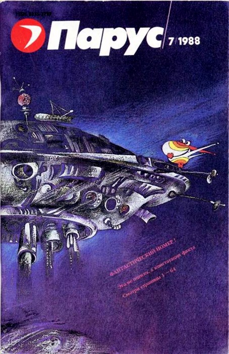 [Parus_1988_07%255B8%255D.jpg]