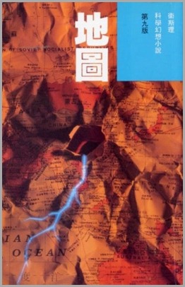 卫斯理 地图 卫斯理 地图