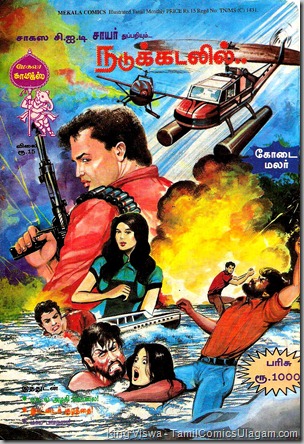 Mekala Comics Issue No 01-A Summer Special June 1995 Cover 2