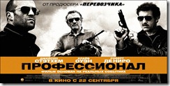 Профессионал Killer-Elite