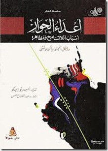اعداء الحوار
