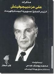 مذكرات على عزت