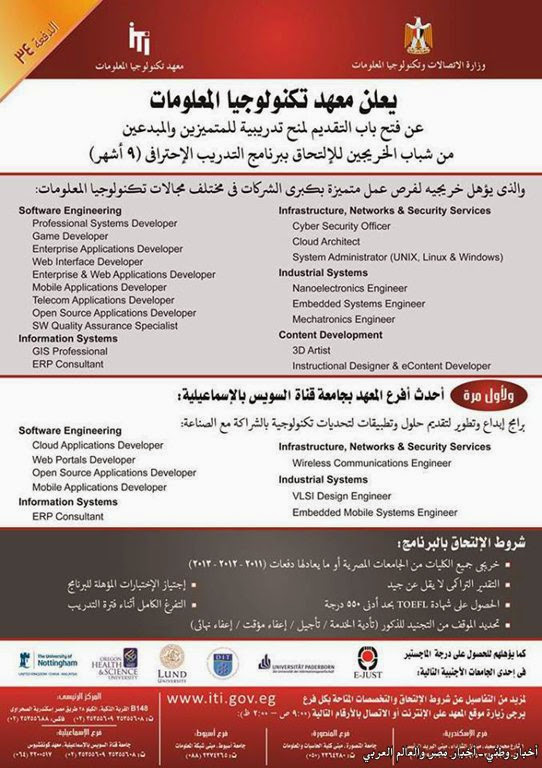 معهد تكنولوجيا المعلومات يفتح باب التقدم للتدريب مع شروط الالتحاق والمميزات معهد تكنولوجيا المعلومات يفتح باب التقدم للتدريب مع شروط الالتحاق والمميزات