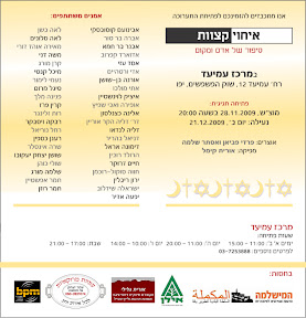 הזמנה איחוי קצוות.jpg