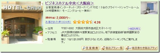 9_ビジネスホテル中央＜大阪府＞_1