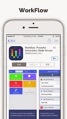 Iphone Ipadアプリ Workflowを使いこなせないorz ゆーがいぶろぐ