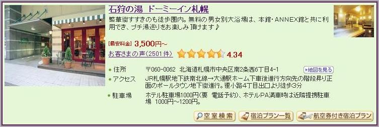 [2-Ishikarinoyu%2520Dormy%2520Inn%2520Sapporo_1%255B4%255D.jpg]