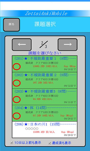 絶対暗記モバイル