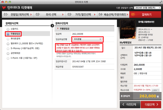 interparkticket_201404161339.png Interparkticket 201404161339
