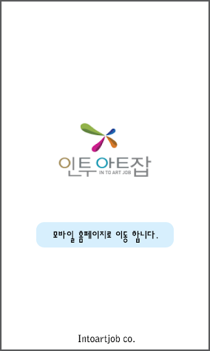 인투아트잡