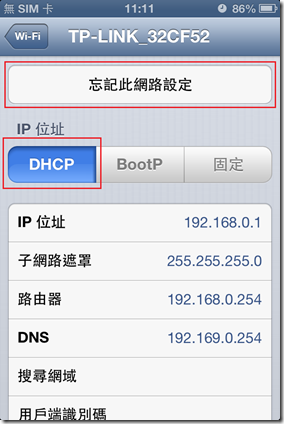 迷你路由器設置_iPhone_05