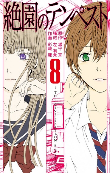 Volume 08 do mangá de Zetsuen no Tempest Volume 08 do mangá de Zetsuen no Tempest