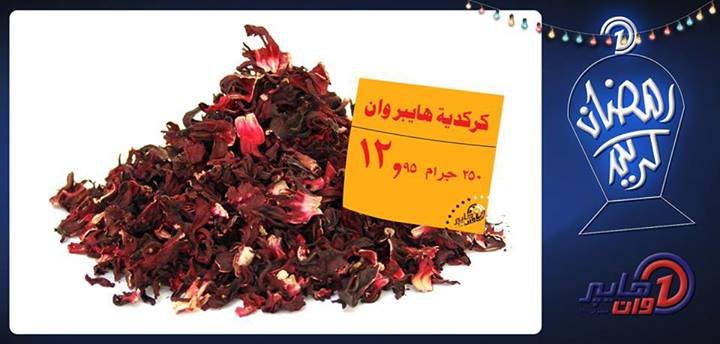 عروض هايبر وان خاصة بشهر رمضان 5 يوليو 2013 عروض هايبر وان خاصة بشهر رمضان 5 يوليو 2013