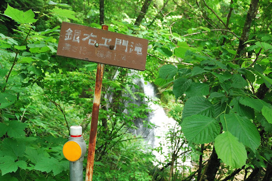 銀右ヱ門滝