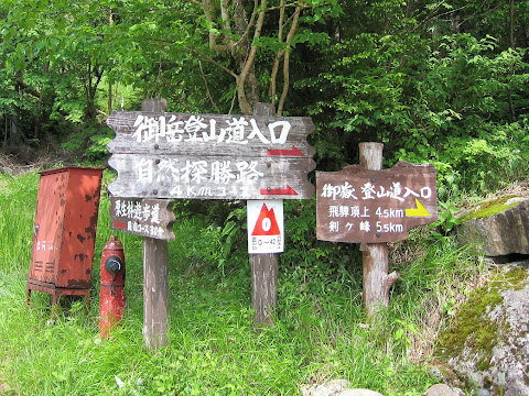 御嶽登山道入口