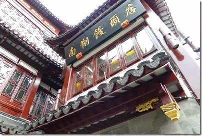 ShangHai Yu Garden Commercial Street 豫園商圈  南翔饅頭店