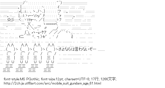 ラーガン ドレイス 無茶しやがって 機動戦士ガンダムage アスキーアートリサイクル保管庫 出張所