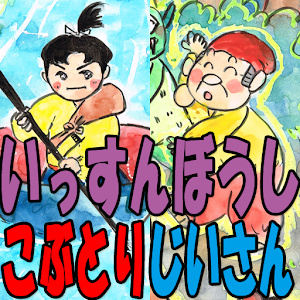 Write&Sing Japanese Folk Tales.apk 4.0