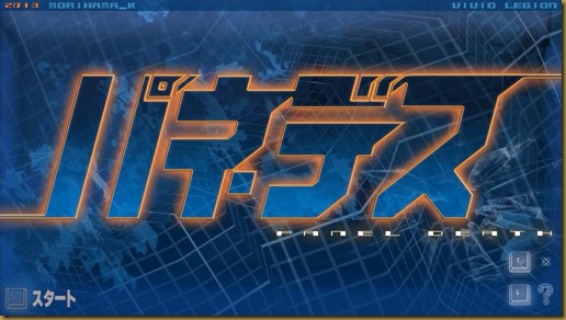 パネデス タイトル パネデス タイトル
