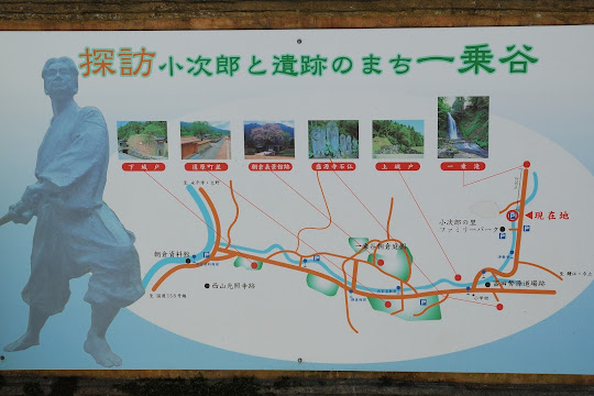 探訪 小次郎と遺跡のまち一乗谷