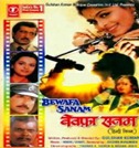 Bewafa Sanam – Movie(SongMirchi.com)