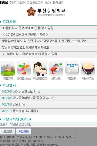 【免費教育App】부산동암학교-APP點子