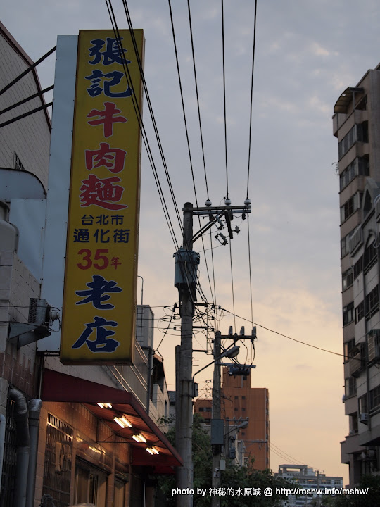紅燒清燉兩相宜~ 台中張記牛肉麵:台北市通化街35年老店 紅燒清燉兩相宜~ 台中張記牛肉麵:台北市通化街35年老店