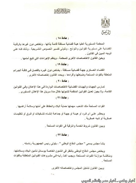 تعرف على الإعلان الدستوري خلال الفترة الانتقالية