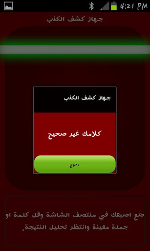 【免費娛樂App】جهاز كشف الكذب - مزحة-APP點子