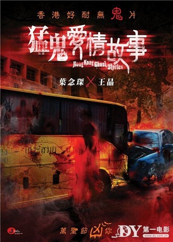 [Hong-Kong-Ghost-Stories-2011-Movie-Poster-1%255B3%255D.jpg]