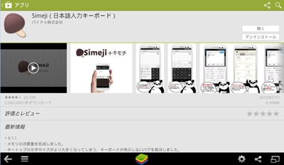 Simeji Simeji
